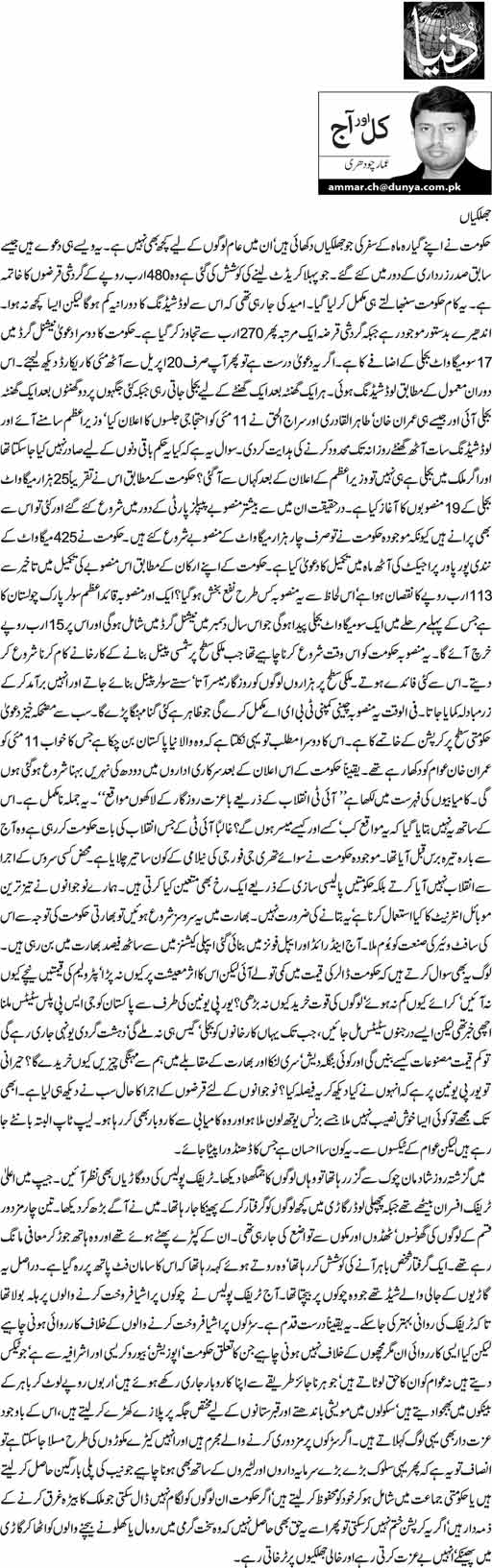 Minhaj-ul-Quran  Print Media CoverageDaily Dunya (Ammar Chaudhry)