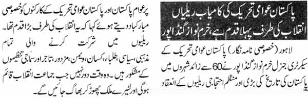 Minhaj-ul-Quran  Print Media Coverage Daily Nawa-i-waqat Page-2