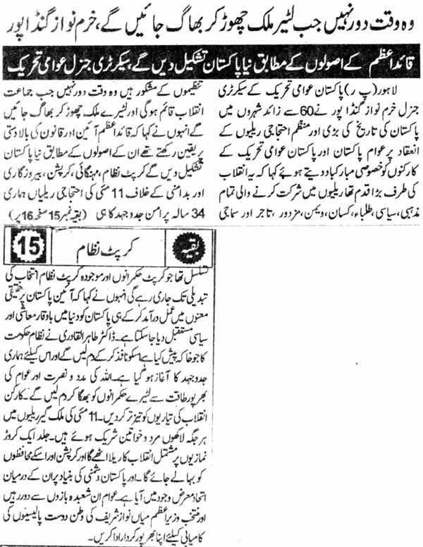 Minhaj-ul-Quran  Print Media CoverageDaily Pakistan Page-4