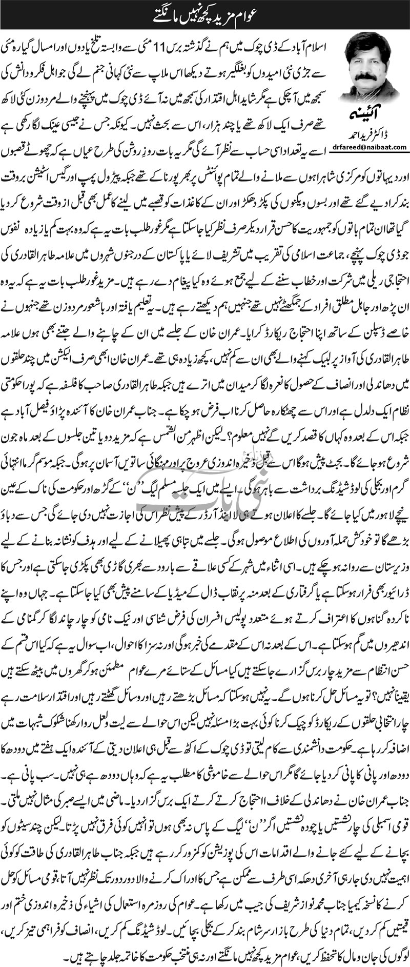Minhaj-ul-Quran  Print Media Coverage Daily Nai Baat (Dr Farid Ahmed)