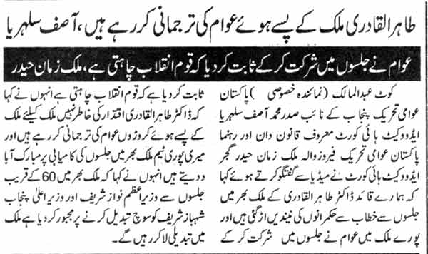 Minhaj-ul-Quran  Print Media Coverage Daily Pakistan Page-3