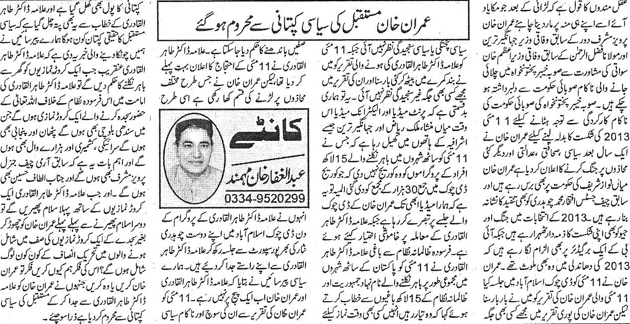 Minhaj-ul-Quran  Print Media Coverage Daily Shamal Abbottabad (Abdul Ghaffar Khan)