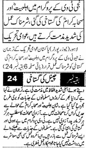 Minhaj-ul-Quran  Print Media Coverage Daily Ausaf Page-2