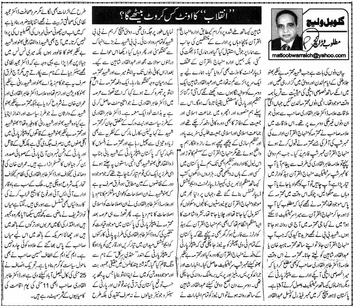 Minhaj-ul-Quran  Print Media Coverage Daily Nawa-i-waqat
