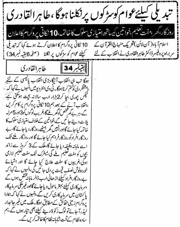 Minhaj-ul-Quran  Print Media Coverage Daily Duniya Page-1