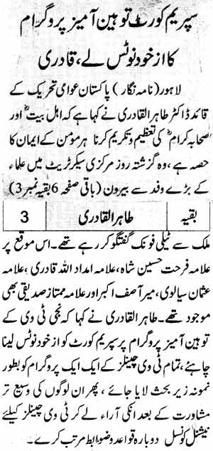 Minhaj-ul-Quran  Print Media Coverage Daily Jehan -e-Pakistan Back Page