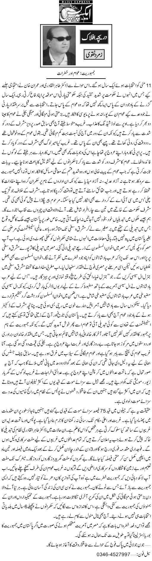 Minhaj-ul-Quran  Print Media Coverage Daily Express - Zamurd Naqvi