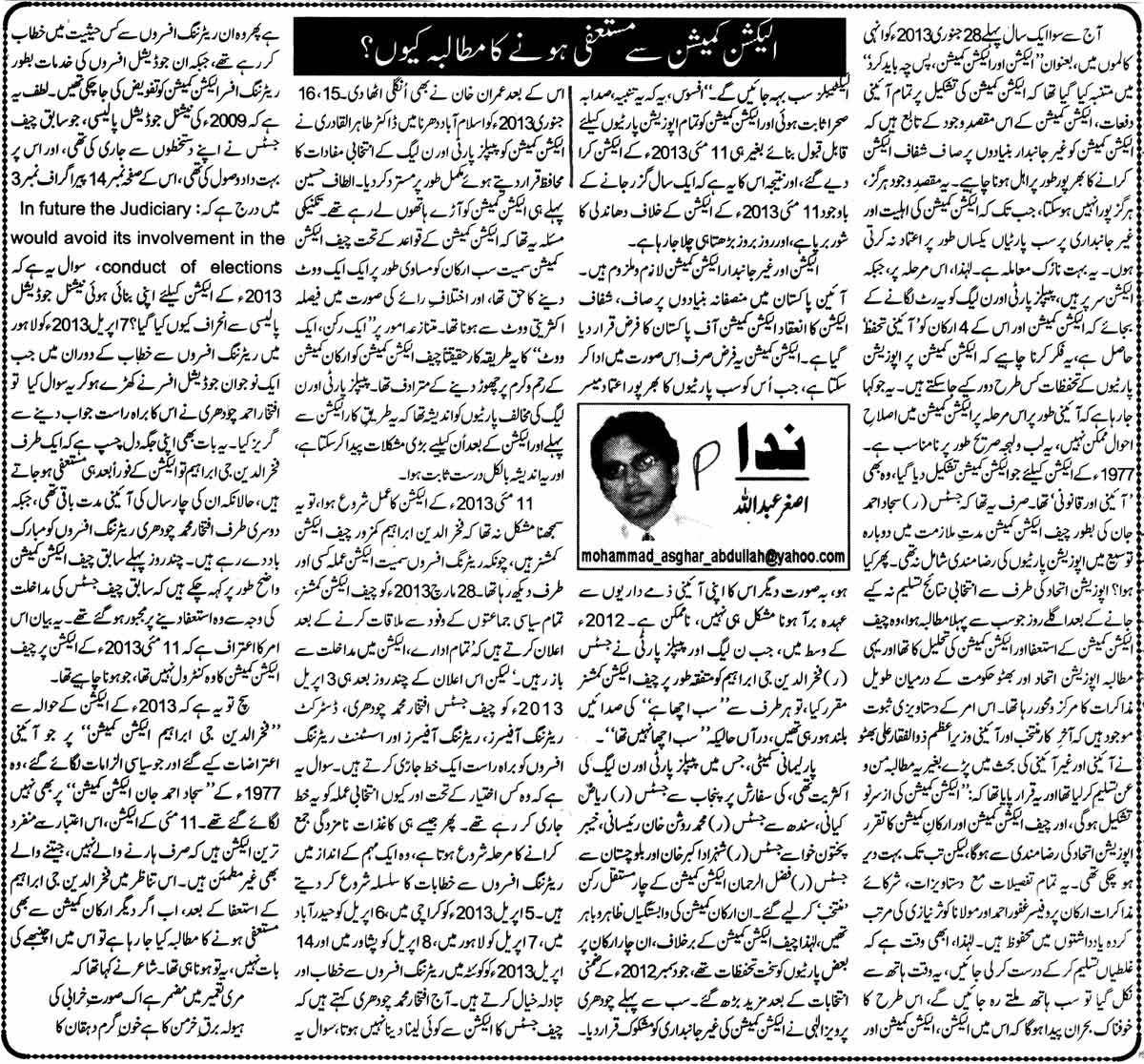 تحریک منہاج القرآن Minhaj-ul-Quran  Print Media Coverage پرنٹ میڈیا کوریج Daily Express Asgher Abdullaha