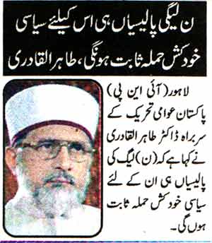 Minhaj-ul-Quran  Print Media CoverageDaily Al Shraq Page-1