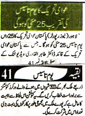تحریک منہاج القرآن Minhaj-ul-Quran  Print Media Coverage پرنٹ میڈیا کوریج Daily Al sharaq Back Page