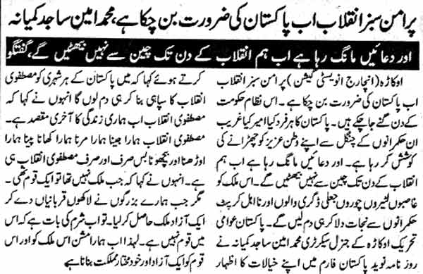 تحریک منہاج القرآن Minhaj-ul-Quran  Print Media Coverage پرنٹ میڈیا کوریج Daily Naveed-e-Pakistan