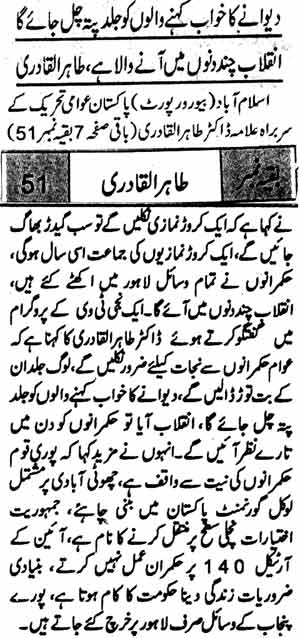 Minhaj-ul-Quran  Print Media Coverage Daily Al Sharaq 01