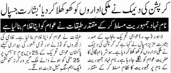 تحریک منہاج القرآن Minhaj-ul-Quran  Print Media Coverage پرنٹ میڈیا کوریج Daily Din-02