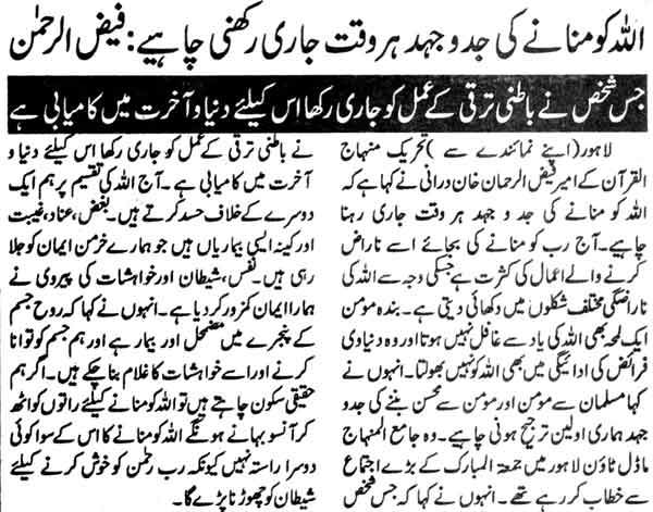 Minhaj-ul-Quran  Print Media CoverageDaily Jinah 02