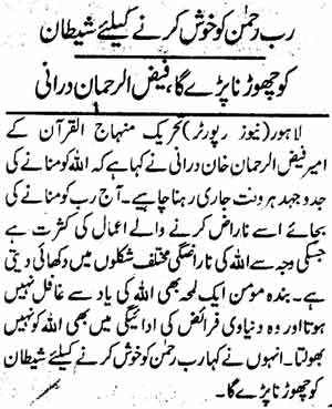 Minhaj-ul-Quran  Print Media Coverage Daily Mashriq 02