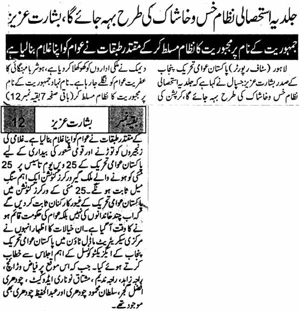 Minhaj-ul-Quran  Print Media Coverage Daily Mashriq Back Page