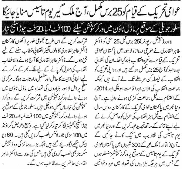 تحریک منہاج القرآن Minhaj-ul-Quran  Print Media Coverage پرنٹ میڈیا کوریج Daily Ausaf Page 02