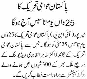 Minhaj-ul-Quran  Print Media CoverageDaily Jahan e Pakistan Page 05