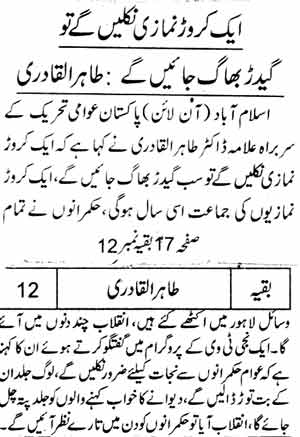 تحریک منہاج القرآن Minhaj-ul-Quran  Print Media Coverage پرنٹ میڈیا کوریج Daily jang page 05