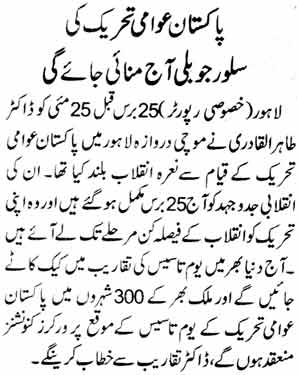 تحریک منہاج القرآن Minhaj-ul-Quran  Print Media Coverage پرنٹ میڈیا کوریج Daily Nawa e Waqt Page 02