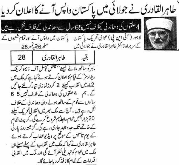 تحریک منہاج القرآن Minhaj-ul-Quran  Print Media Coverage پرنٹ میڈیا کوریج Daily Awaz Page-1