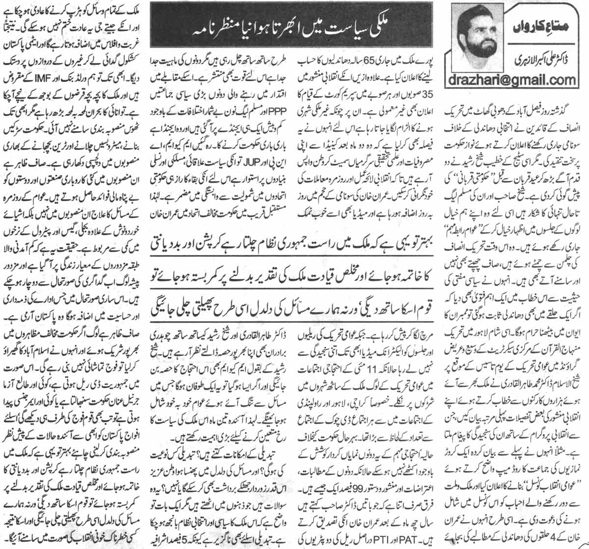 تحریک منہاج القرآن Minhaj-ul-Quran  Print Media Coverage پرنٹ میڈیا کوریج Daily Nawa-i-waqat 