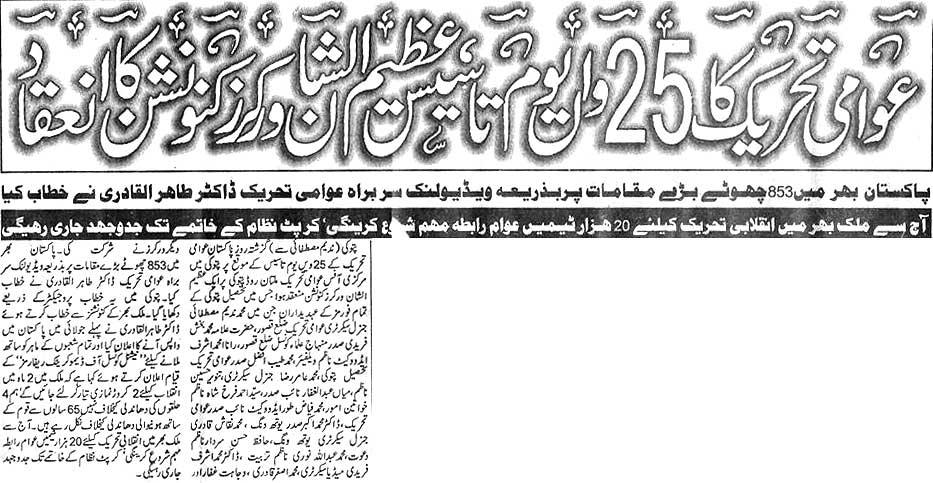 تحریک منہاج القرآن Minhaj-ul-Quran  Print Media Coverage پرنٹ میڈیا کوریج Daily Awaz e Kasur