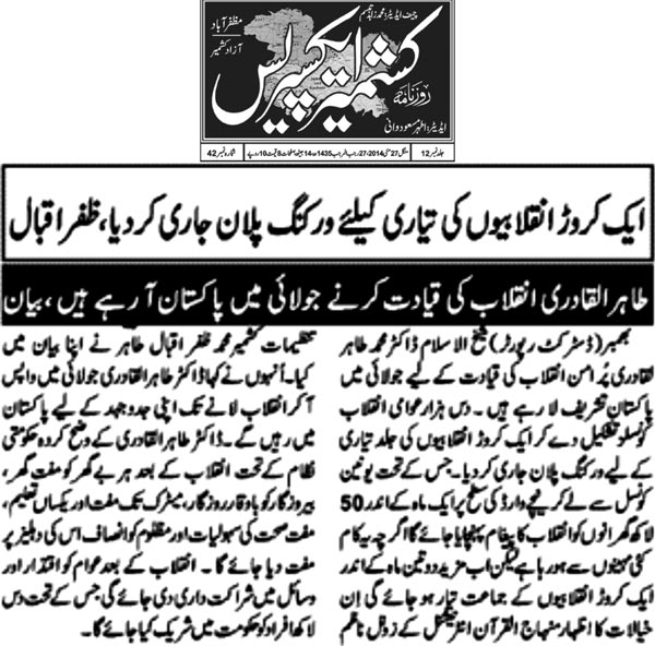 تحریک منہاج القرآن Minhaj-ul-Quran  Print Media Coverage پرنٹ میڈیا کوریج Daily Kashmir Express