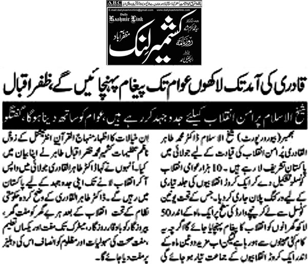 Minhaj-ul-Quran  Print Media CoverageDaily Kashmir Link