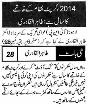 Minhaj-ul-Quran  Print Media CoverageDaily Nai Baat Page-1