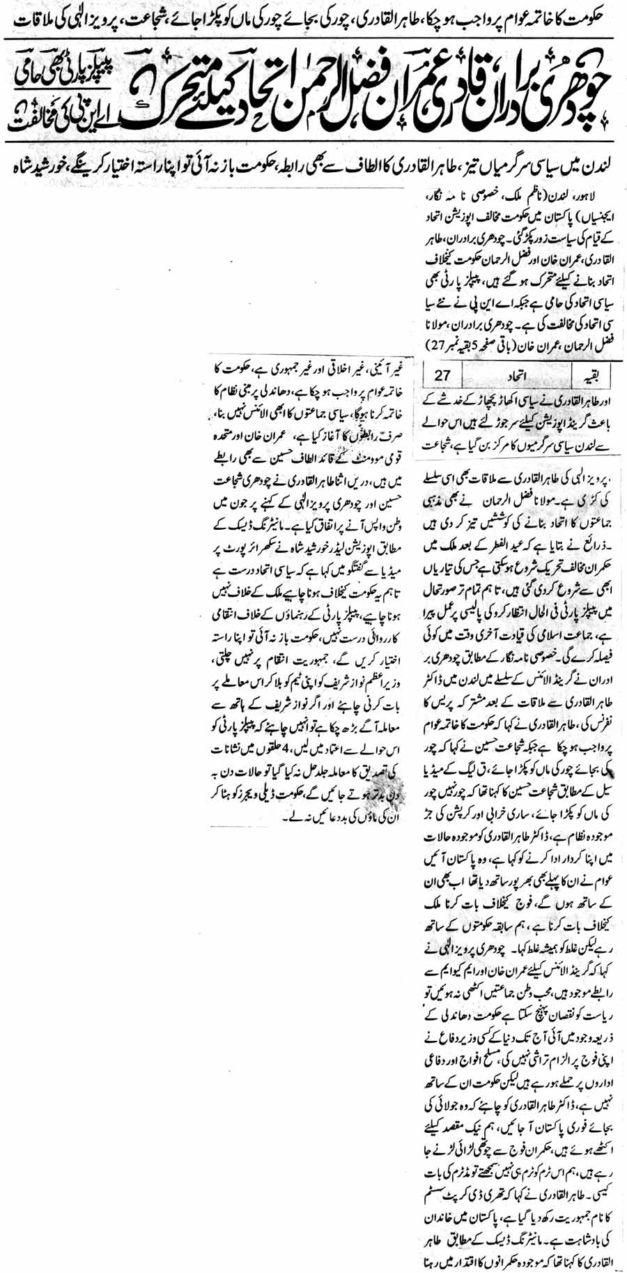 تحریک منہاج القرآن Minhaj-ul-Quran  Print Media Coverage پرنٹ میڈیا کوریج Daily Jehan Pakistan Page-1