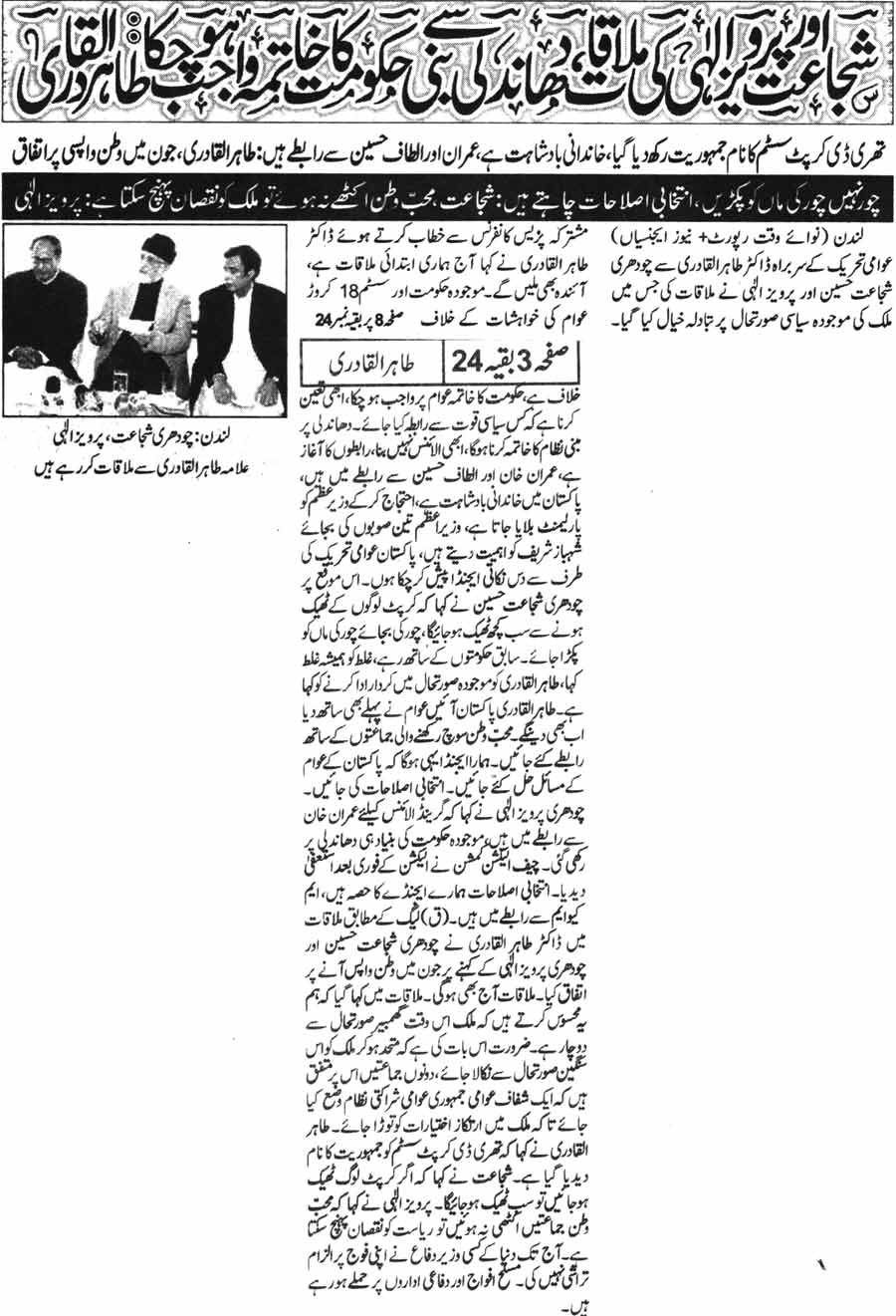 Minhaj-ul-Quran  Print Media Coverage Daily Nawaiwaqat Page-3