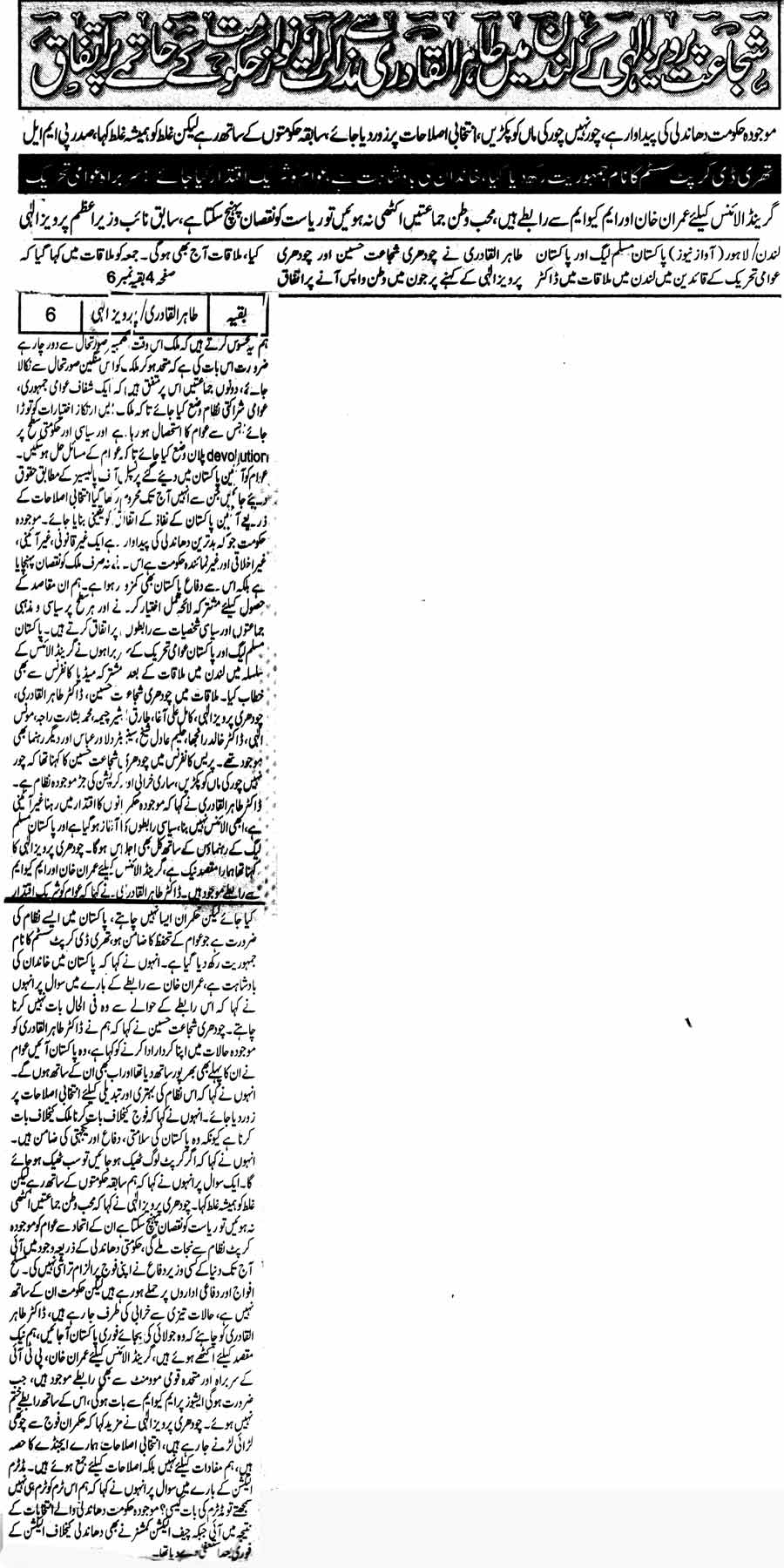 تحریک منہاج القرآن Minhaj-ul-Quran  Print Media Coverage پرنٹ میڈیا کوریج Daily Awaz Page-1