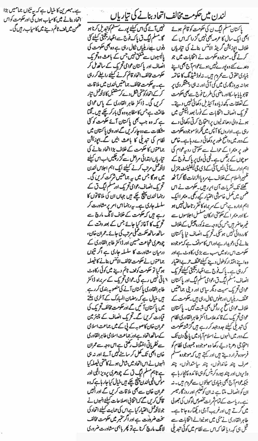 Minhaj-ul-Quran  Print Media Coverage Daily Jinnah Editorial