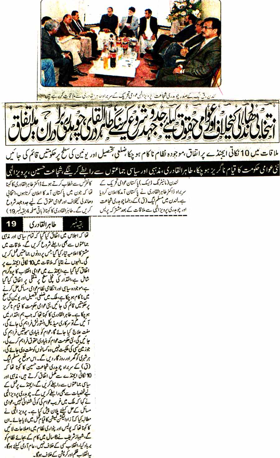 Minhaj-ul-Quran  Print Media CoverageDaily Ausaf Page-1