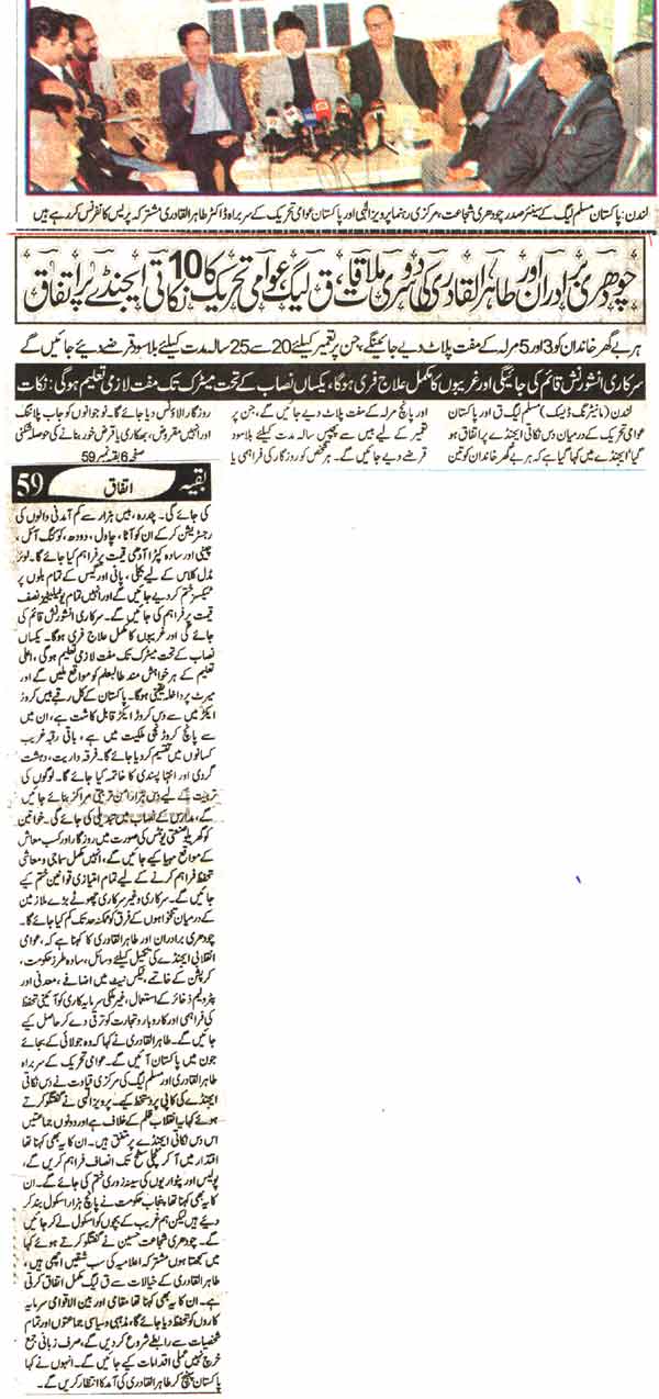تحریک منہاج القرآن Minhaj-ul-Quran  Print Media Coverage پرنٹ میڈیا کوریج Daily Al Shraq Page-1