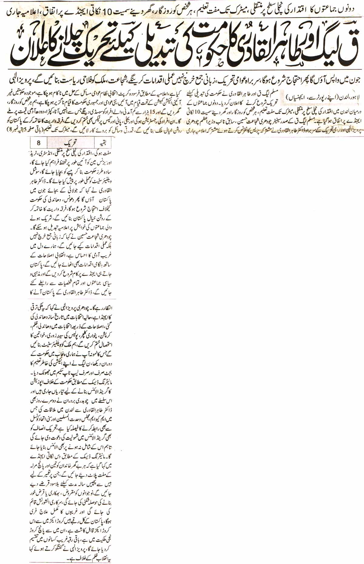 تحریک منہاج القرآن Minhaj-ul-Quran  Print Media Coverage پرنٹ میڈیا کوریج Daily Jehan-e-Pakisttan Page-1
