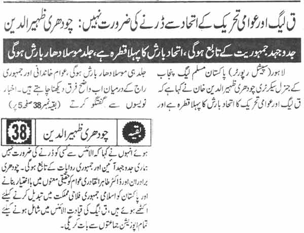 تحریک منہاج القرآن Minhaj-ul-Quran  Print Media Coverage پرنٹ میڈیا کوریج Daily Pakistan Page-4