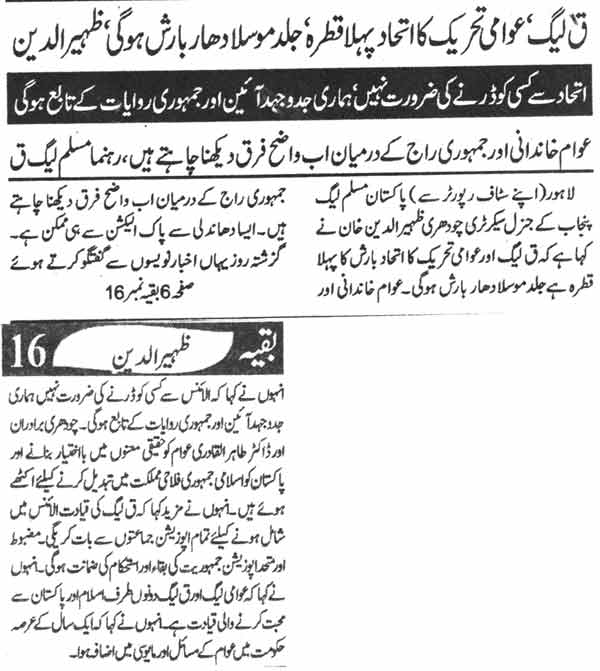 تحریک منہاج القرآن Minhaj-ul-Quran  Print Media Coverage پرنٹ میڈیا کوریج Daily Alsharaq Back Page