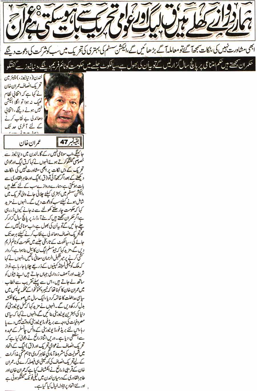 تحریک منہاج القرآن Pakistan Awami Tehreek  Print Media Coverage پرنٹ میڈیا کوریج Daily Duniya Page-1