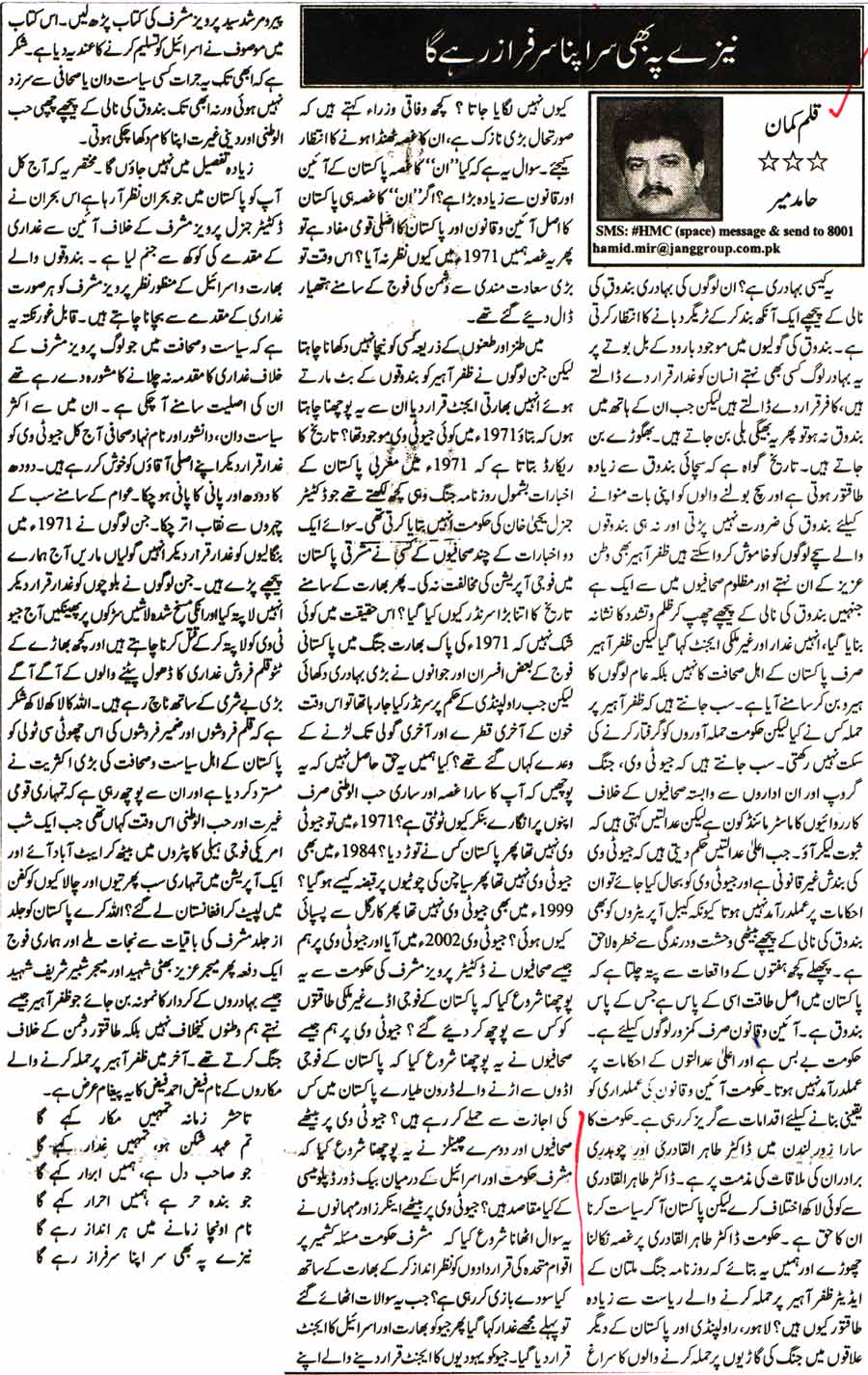 تحریک منہاج القرآن Minhaj-ul-Quran  Print Media Coverage پرنٹ میڈیا کوریج Daily Jang Hamid Mir