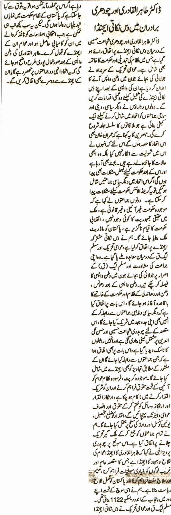 تحریک منہاج القرآن Minhaj-ul-Quran  Print Media Coverage پرنٹ میڈیا کوریج Daily Jinnah 