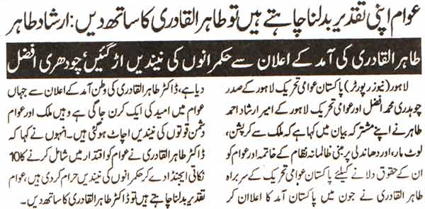 Minhaj-ul-Quran  Print Media CoverageDaily Al sharaq Page-2