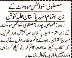 تحریک منہاج القرآن Minhaj-ul-Quran  Print Media Coverage پرنٹ میڈیا کوریج Daily Jang Page-11