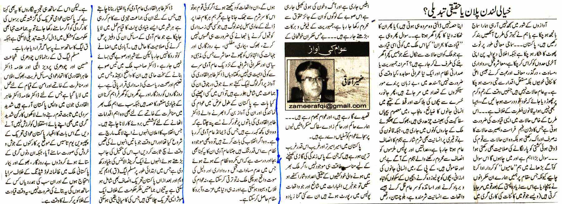 تحریک منہاج القرآن Minhaj-ul-Quran  Print Media Coverage پرنٹ میڈیا کوریج Daily Jehan-e-Pakistan 