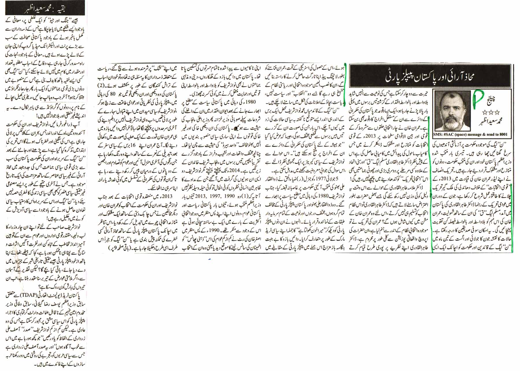 تحریک منہاج القرآن Minhaj-ul-Quran  Print Media Coverage پرنٹ میڈیا کوریج Daily Jang 
