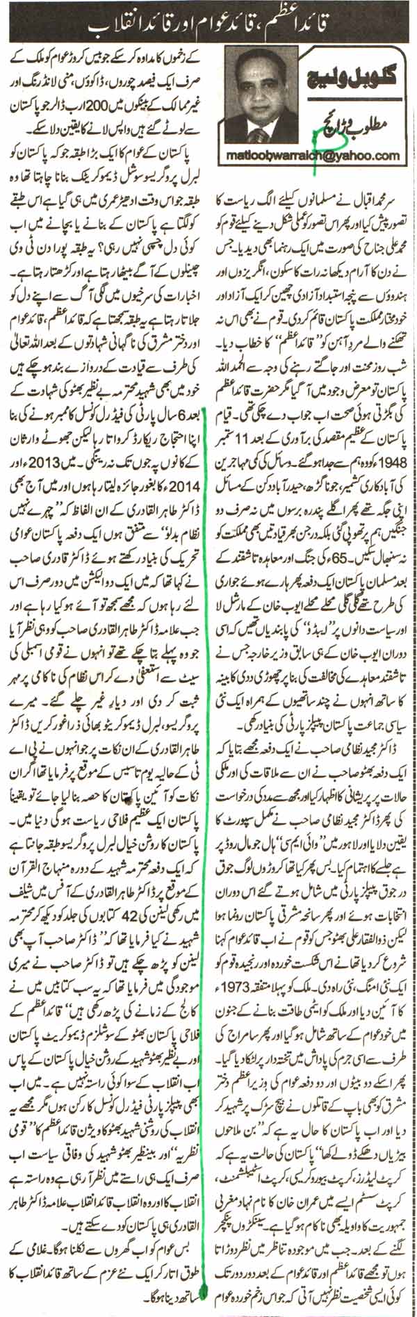 تحریک منہاج القرآن Minhaj-ul-Quran  Print Media Coverage پرنٹ میڈیا کوریج Daily Nawa-i-Waqat 