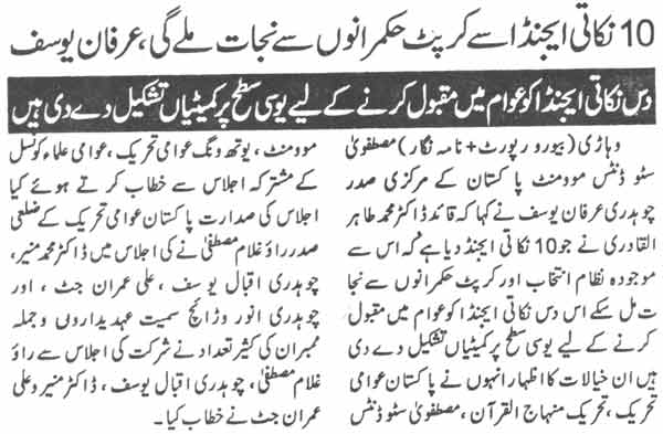 تحریک منہاج القرآن Minhaj-ul-Quran  Print Media Coverage پرنٹ میڈیا کوریج Daily Jinnah Page-6