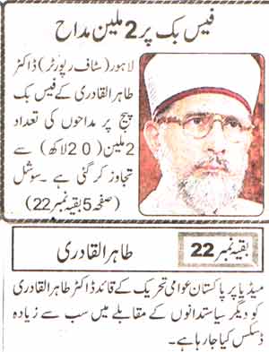 Minhaj-ul-Quran  Print Media Coverage Daily Duniya Page-1