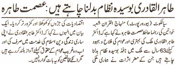 Minhaj-ul-Quran  Print Media Coverage Daily Al Shraq Page-3